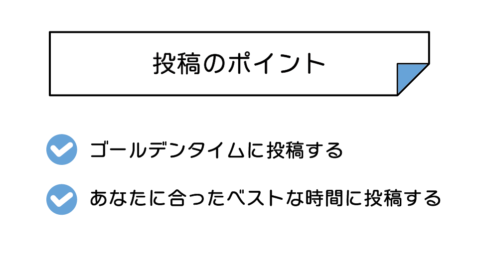 Snsに投稿するべきベストな時間帯は いいねが5倍伸びた体験を元に解説 ぽてりすブログ