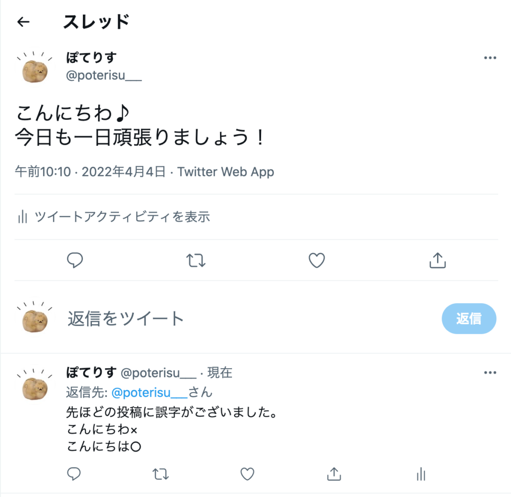 炎上回避！正しいTwitter投稿の訂正の仕方【企業や公式アカウント編 
