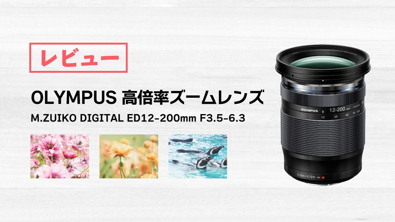 ■新品■ オリンパス M.ZUIKO ED 12-200mm f/3.5-6.3新品